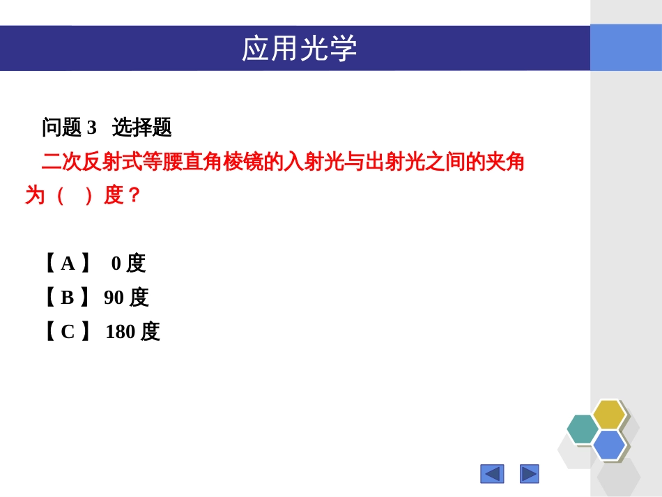 (66)--无答案1802123-125“应用光学”3.5-3.8知识点问题_第3页