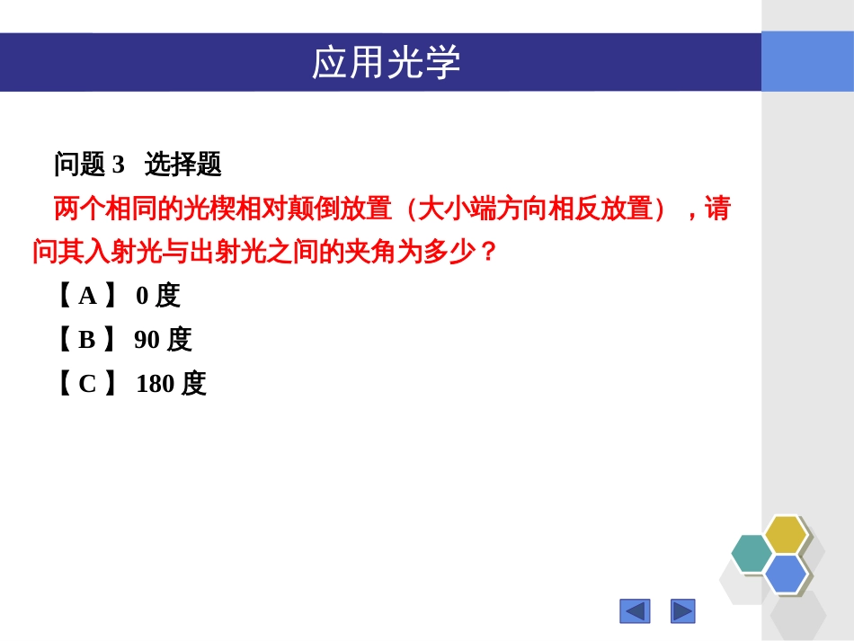 (67)--无答案1802123-125“应用光学”3.9-3.11知识点问_第3页