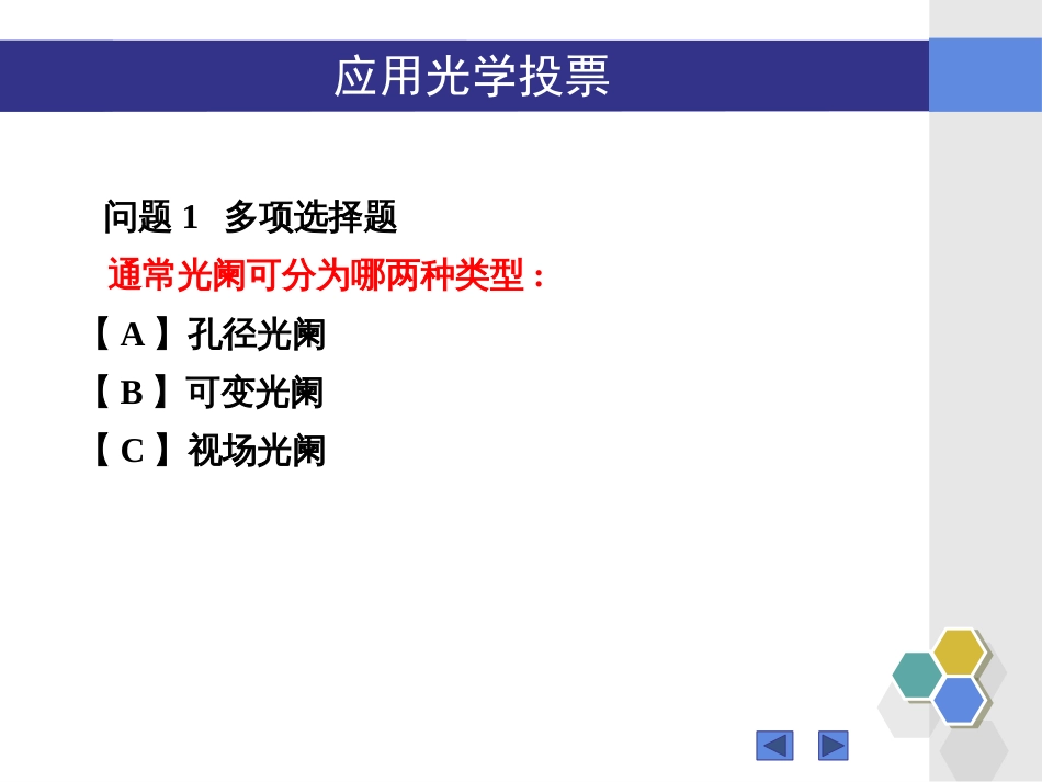 (68)--无答案1802123-125“应用光学”4.1-4.3知识点问题_第1页