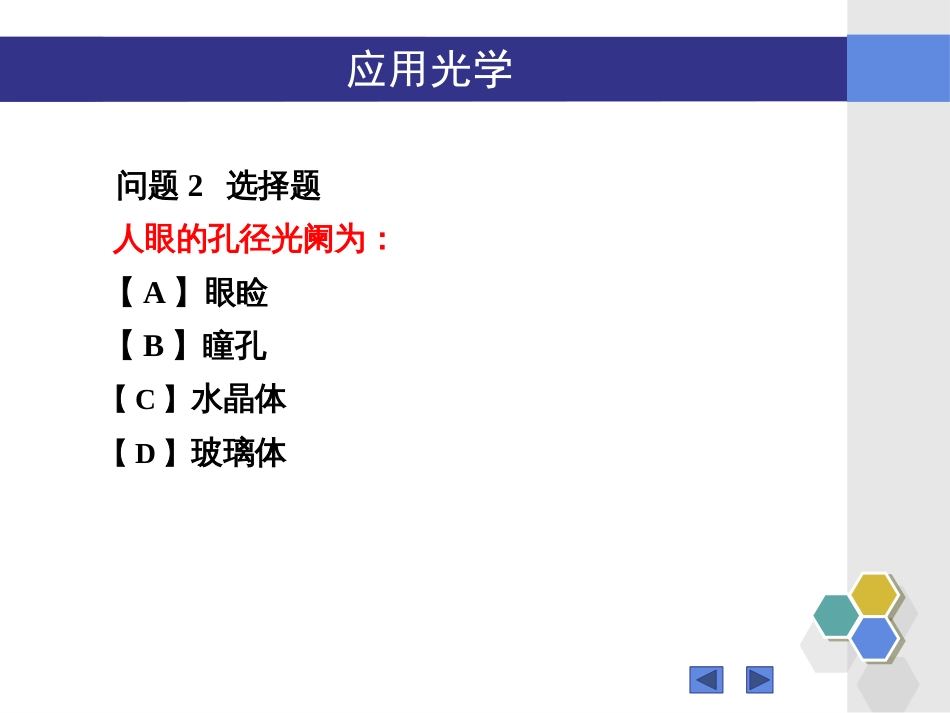 (68)--无答案1802123-125“应用光学”4.1-4.3知识点问题_第2页