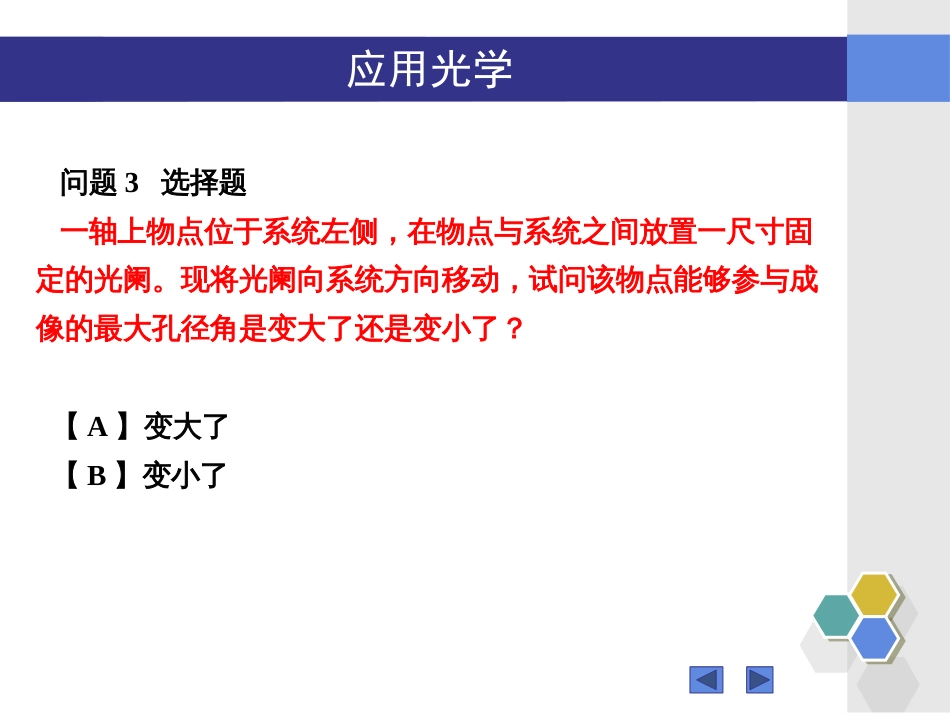 (68)--无答案1802123-125“应用光学”4.1-4.3知识点问题_第3页