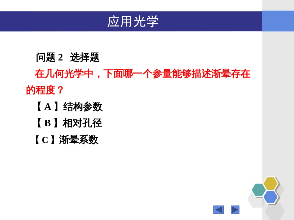 (69)--无答案1802123-125“应用光学”4.4-4.6知识点问题_第2页