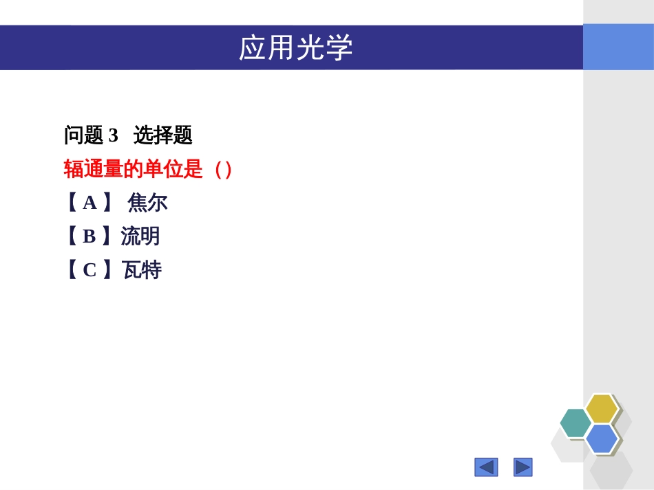 (71)--无答案1802123-125“应用光学”5.1-5.2知识点问题_第3页