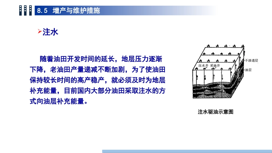 (73)--8.6 增产与维护措施介绍_第3页