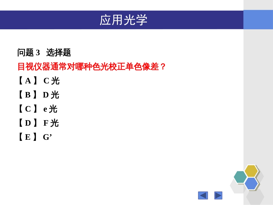 (73)--无答案1802123-125“应用光学”6.1-6.2知识点问题_第3页