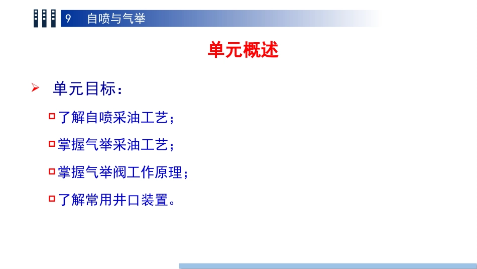 (75)--9.1自喷井采油油气装备工程_第2页