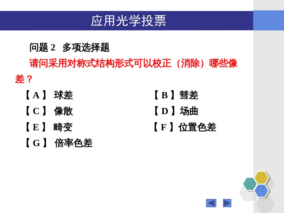 (76)--无答案1802123-125“应用光学”6.8知识点问题_第2页