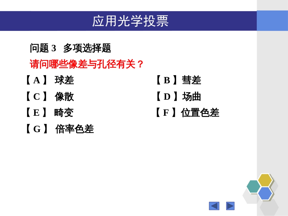 (76)--无答案1802123-125“应用光学”6.8知识点问题_第3页