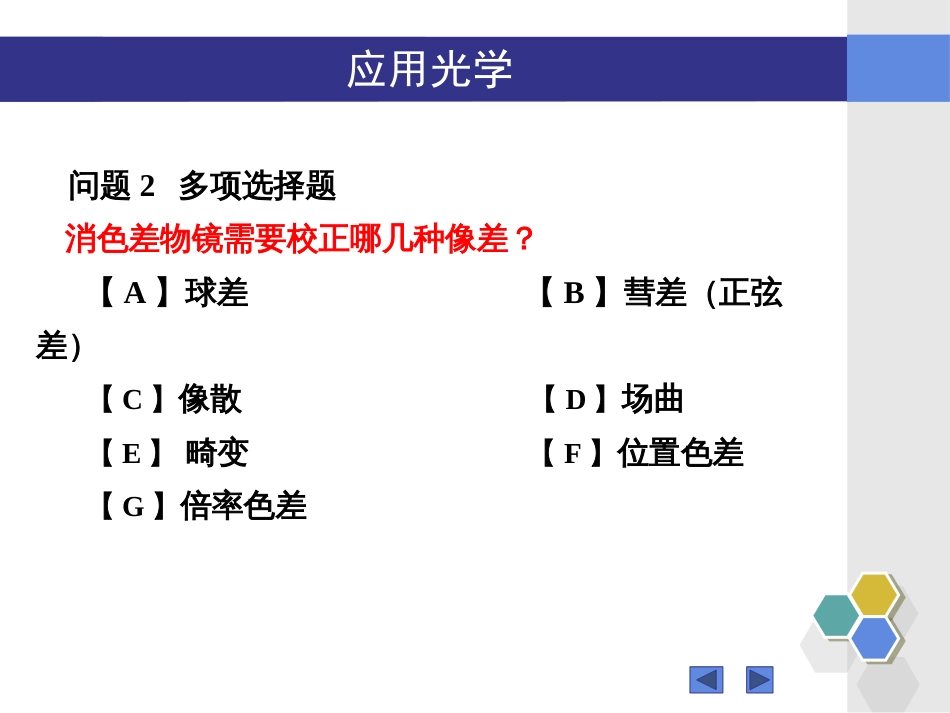 (79)--无答案1802123-125“应用光学”7.8-7.11知识点问_第2页