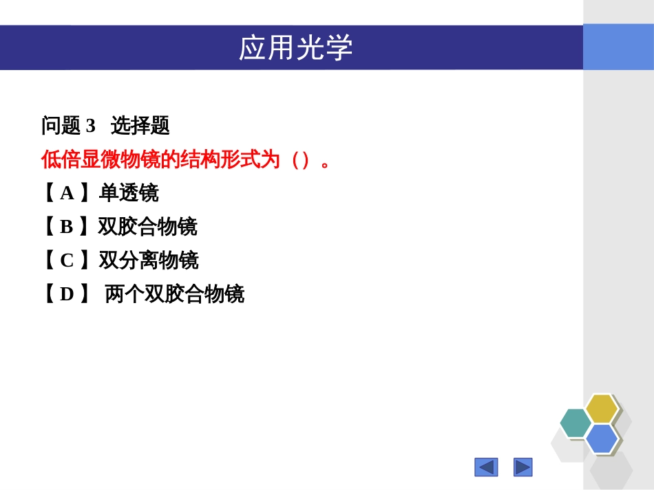 (79)--无答案1802123-125“应用光学”7.8-7.11知识点问_第3页