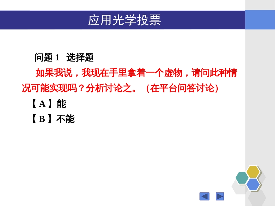 (80)--无答案1802123-125“应用光学”1.12-1.16知识点_第1页