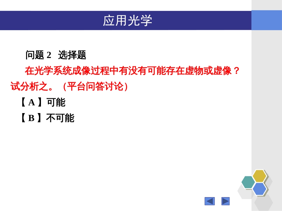 (80)--无答案1802123-125“应用光学”1.12-1.16知识点_第2页