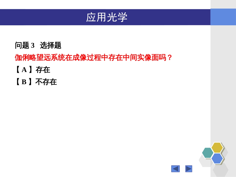 (80)--无答案1802123-125“应用光学”1.12-1.16知识点_第3页