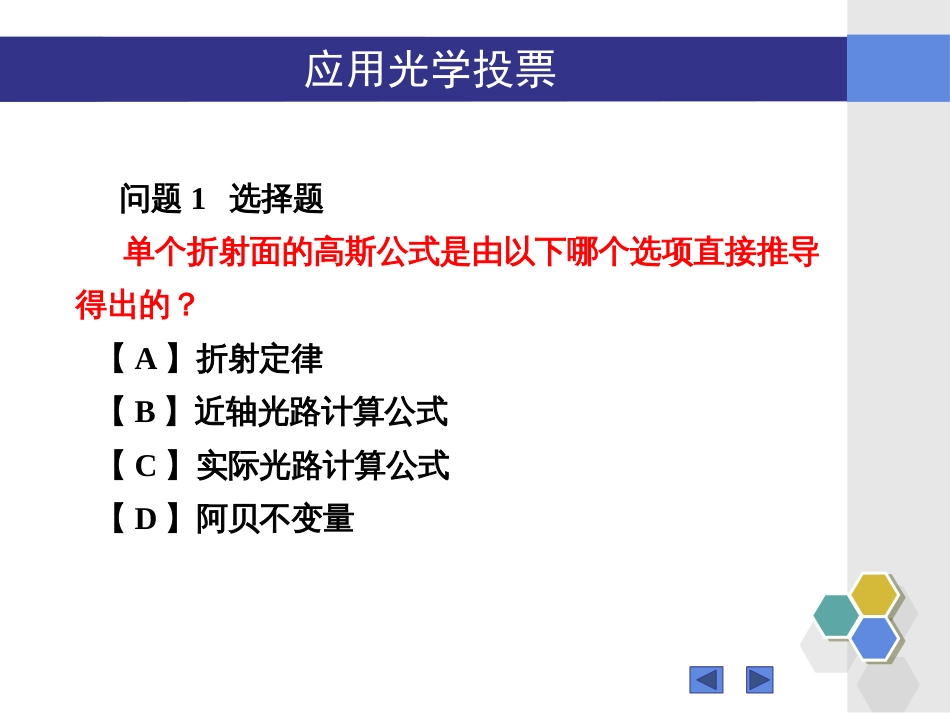 (81)--无答案1802123-125“应用光学”1.17-1.22知识点_第1页