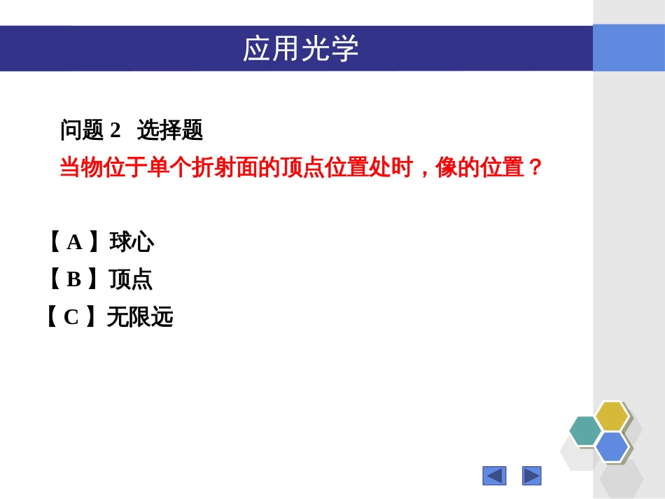 (81)--无答案1802123-125“应用光学”1.17-1.22知识点_第2页