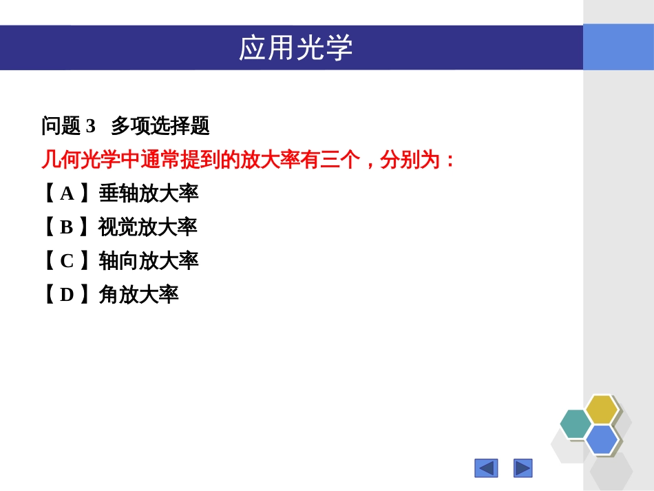 (81)--无答案1802123-125“应用光学”1.17-1.22知识点_第3页