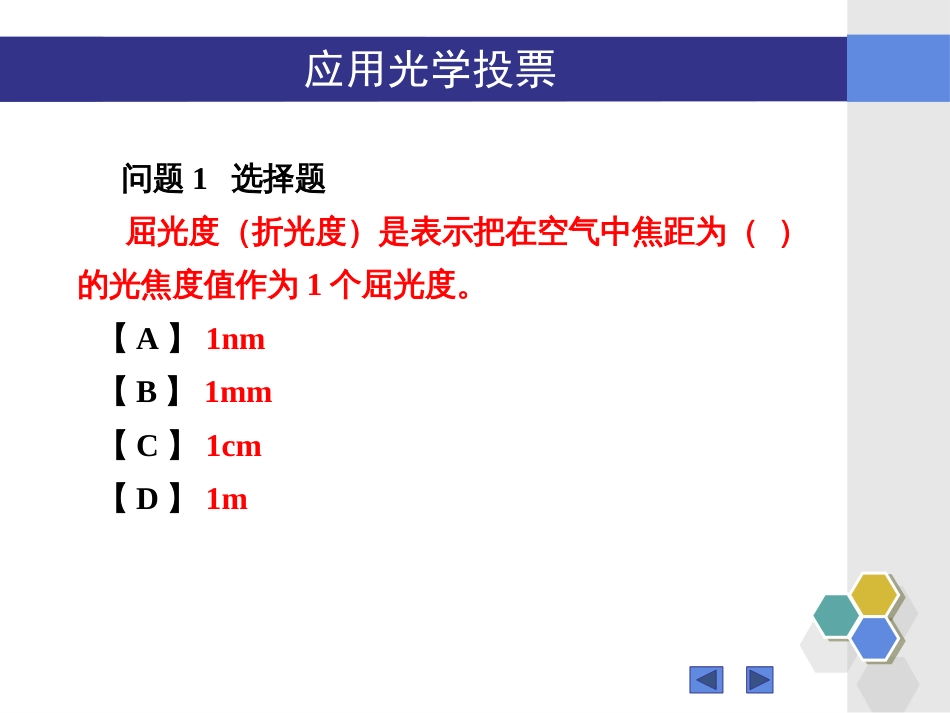 (82)--无答案1802123-125“应用光学”2.10-2.13知识点_第1页