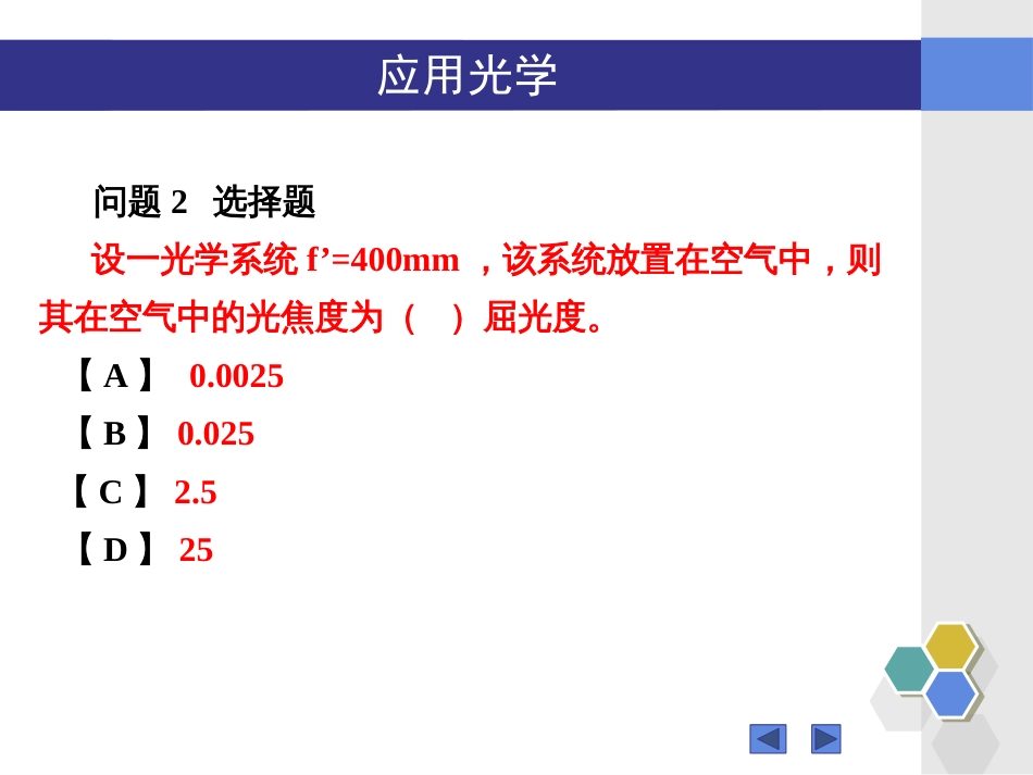 (82)--无答案1802123-125“应用光学”2.10-2.13知识点_第2页