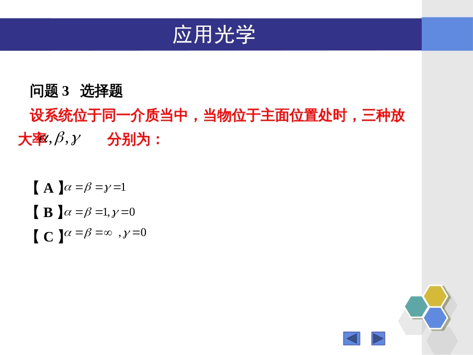 (82)--无答案1802123-125“应用光学”2.10-2.13知识点_第3页