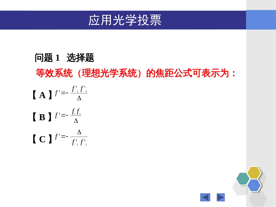 (83)--无答案1802123-125“应用光学”2.14-2.17知识点_第1页