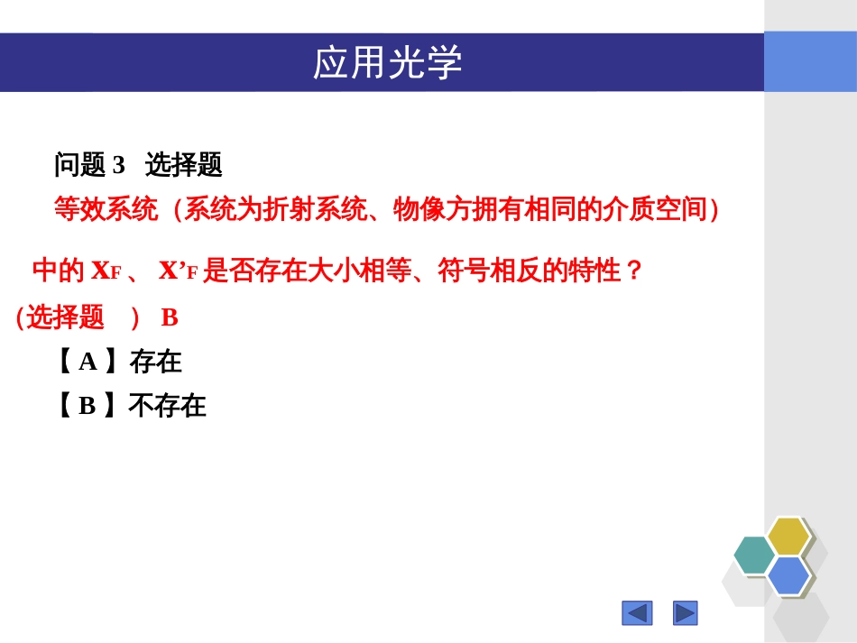 (83)--无答案1802123-125“应用光学”2.14-2.17知识点_第3页