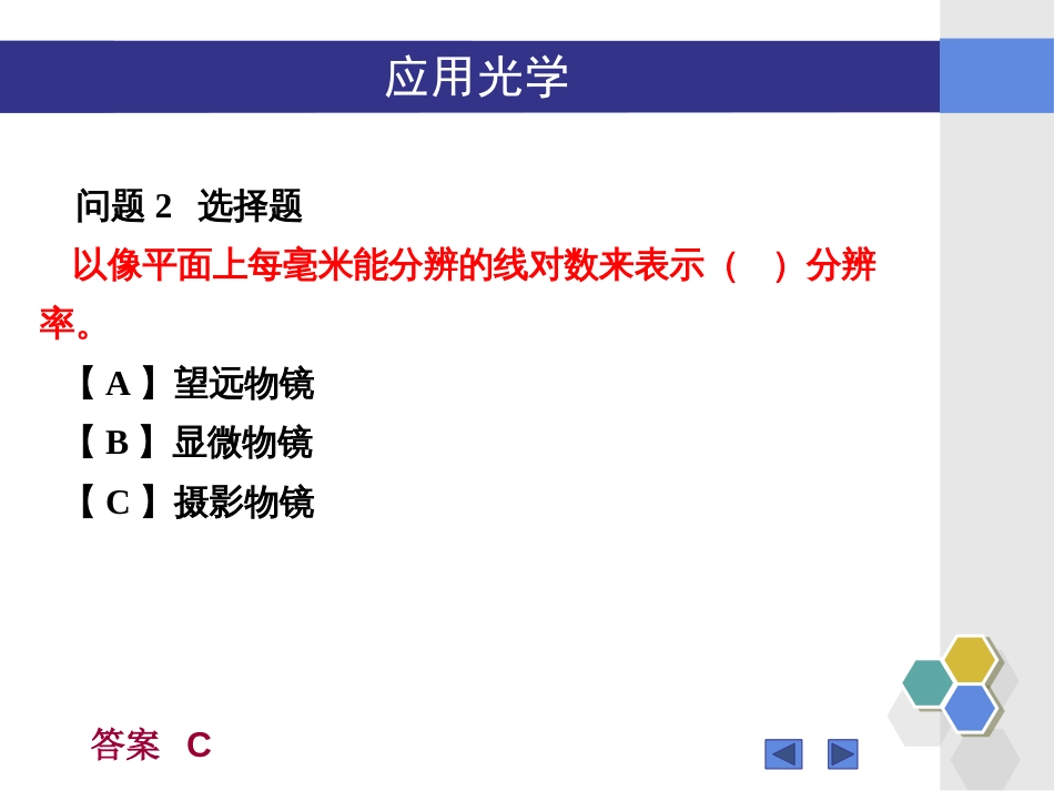 (84)--无答案1802123-125“应用光学”7.12-7.16知识点_第2页