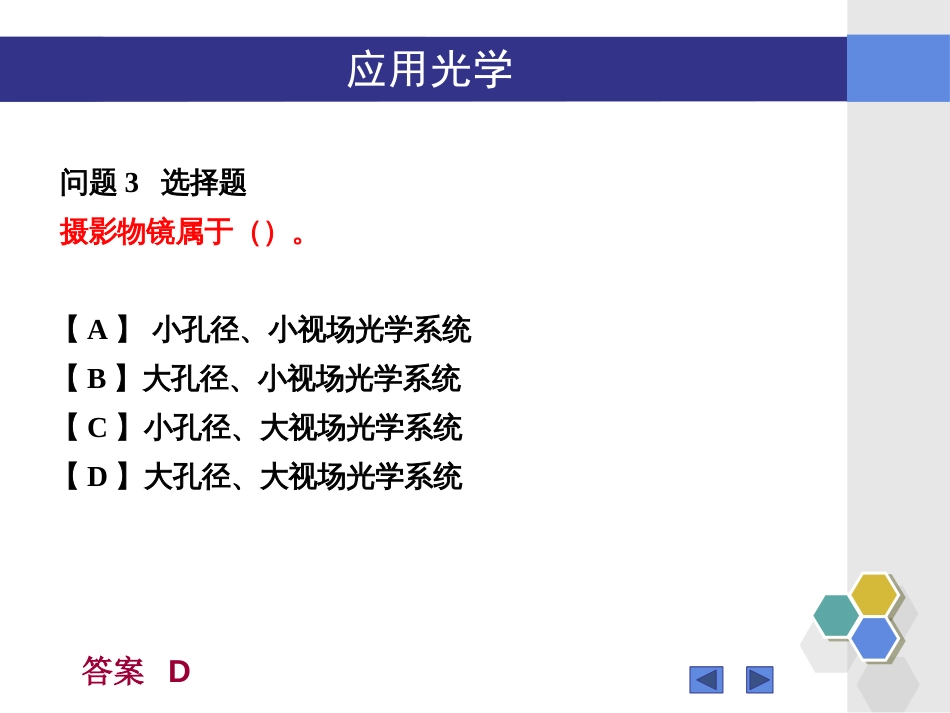 (84)--无答案1802123-125“应用光学”7.12-7.16知识点_第3页