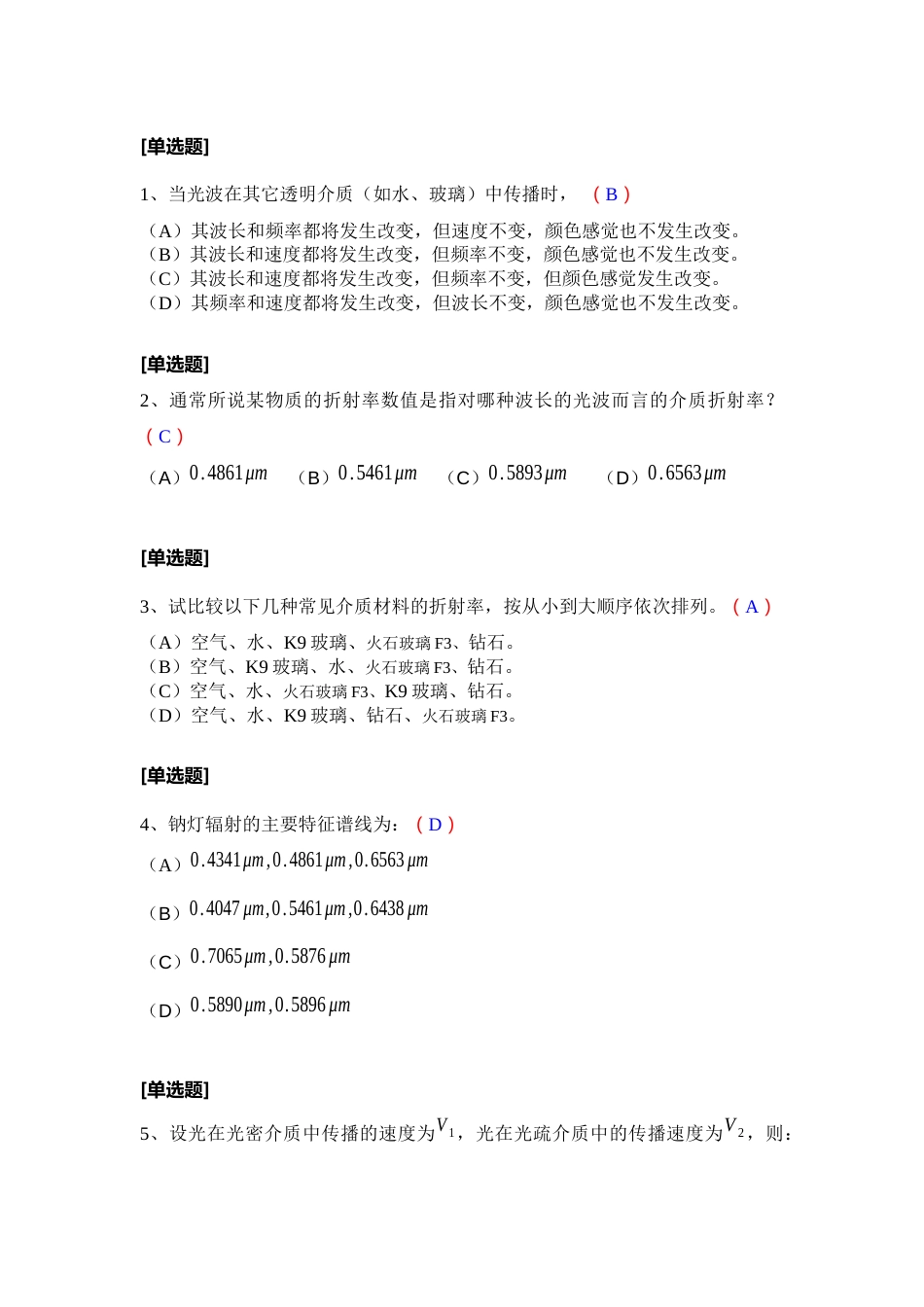 (88)--第一章-单选题-III级应用光学_第1页