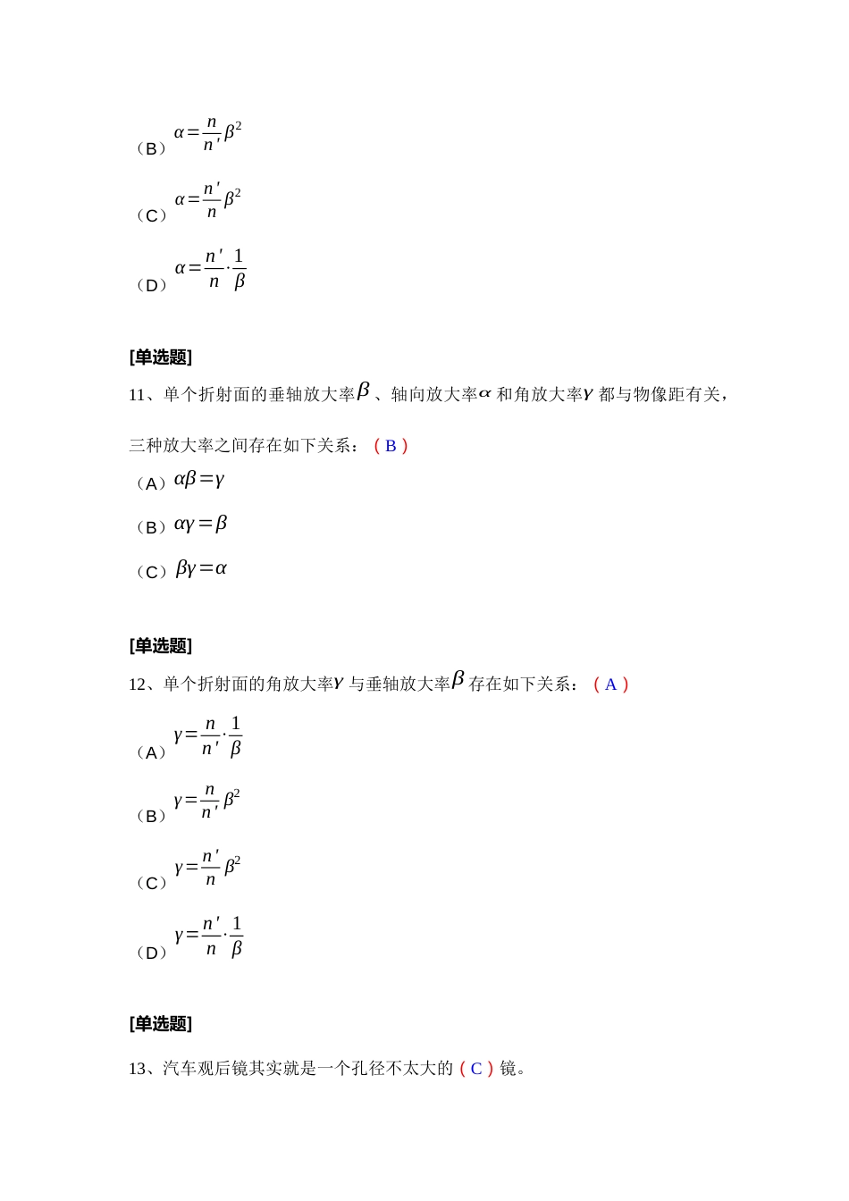 (89)--第一章-单选题-II级应用光学_第3页