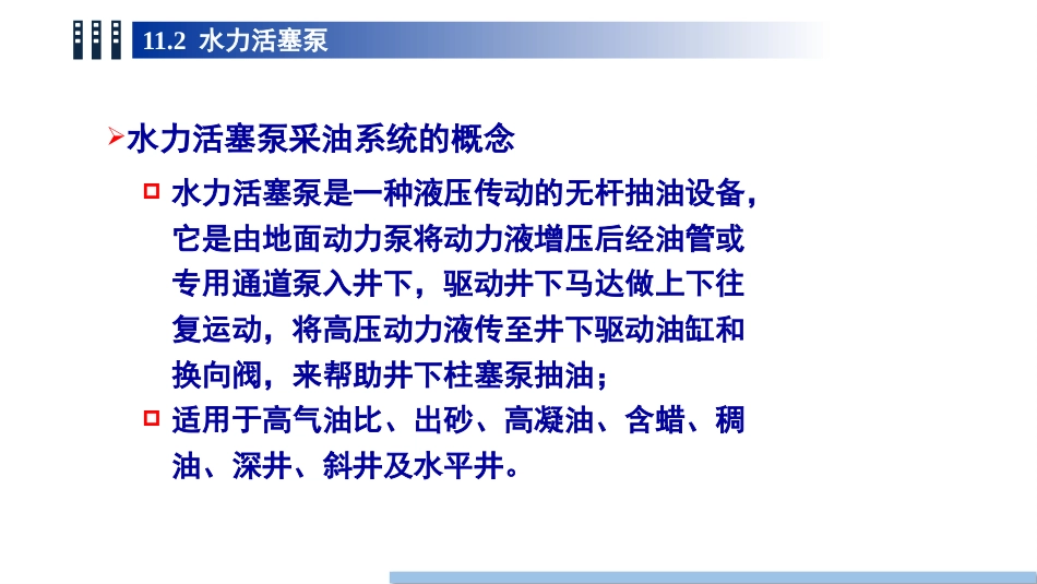 (91)--11.2水力活塞泵油气装备工程_第2页