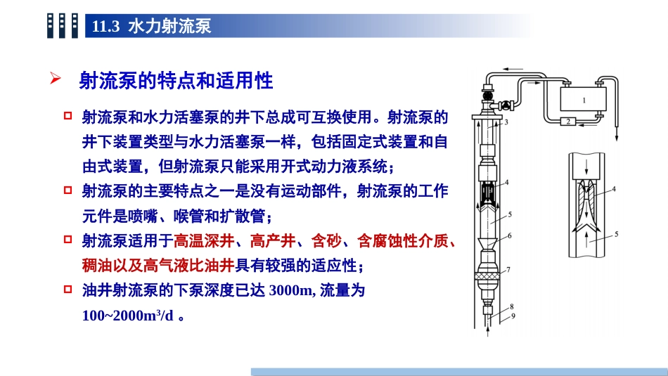 (92)--11.3射流泵油气装备工程_第3页