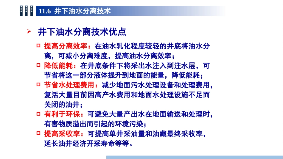 (95)--11.6井下油水分离技术_第3页