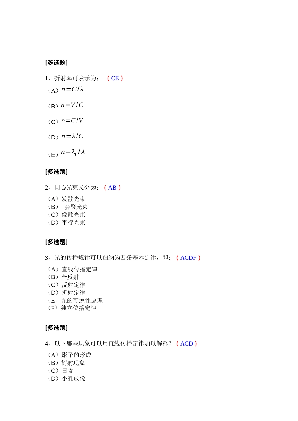 (95)--第一章-多选题应用光学_第1页