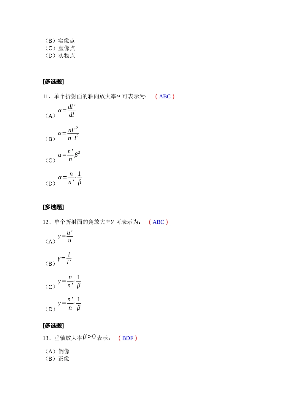 (95)--第一章-多选题应用光学_第3页