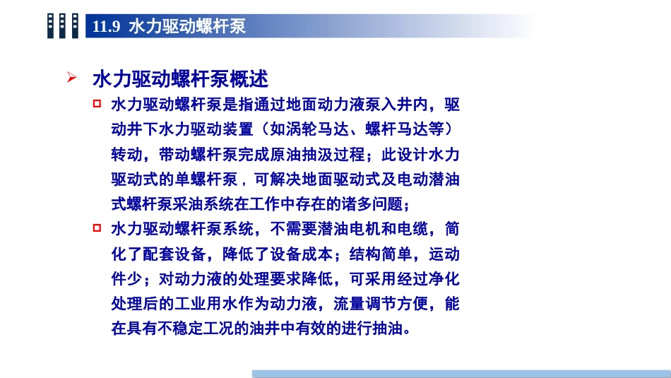 (98)--11.9水力驱动螺杆泵_第2页