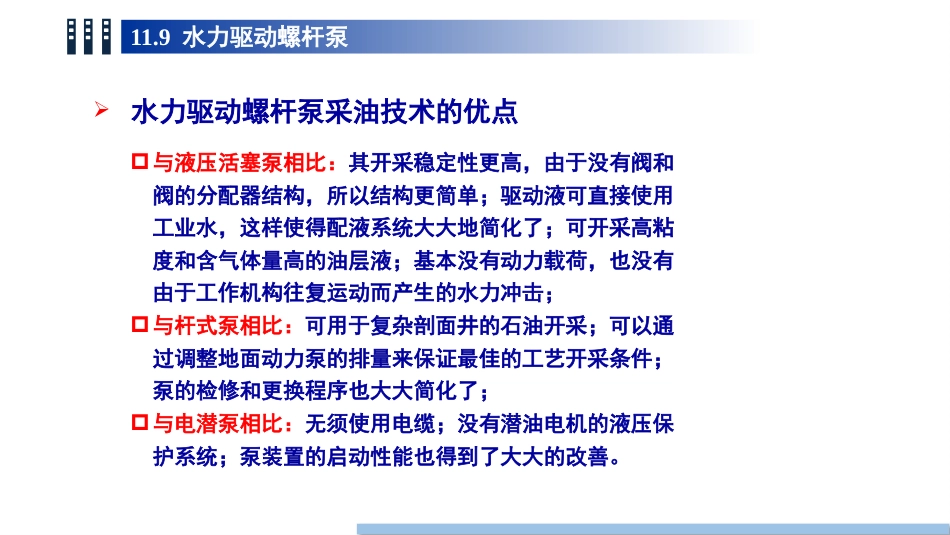 (98)--11.9水力驱动螺杆泵_第3页