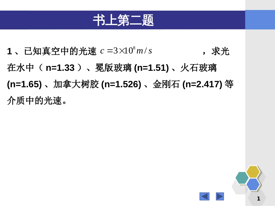 (100)--第一章习题答案2应用光学_第1页