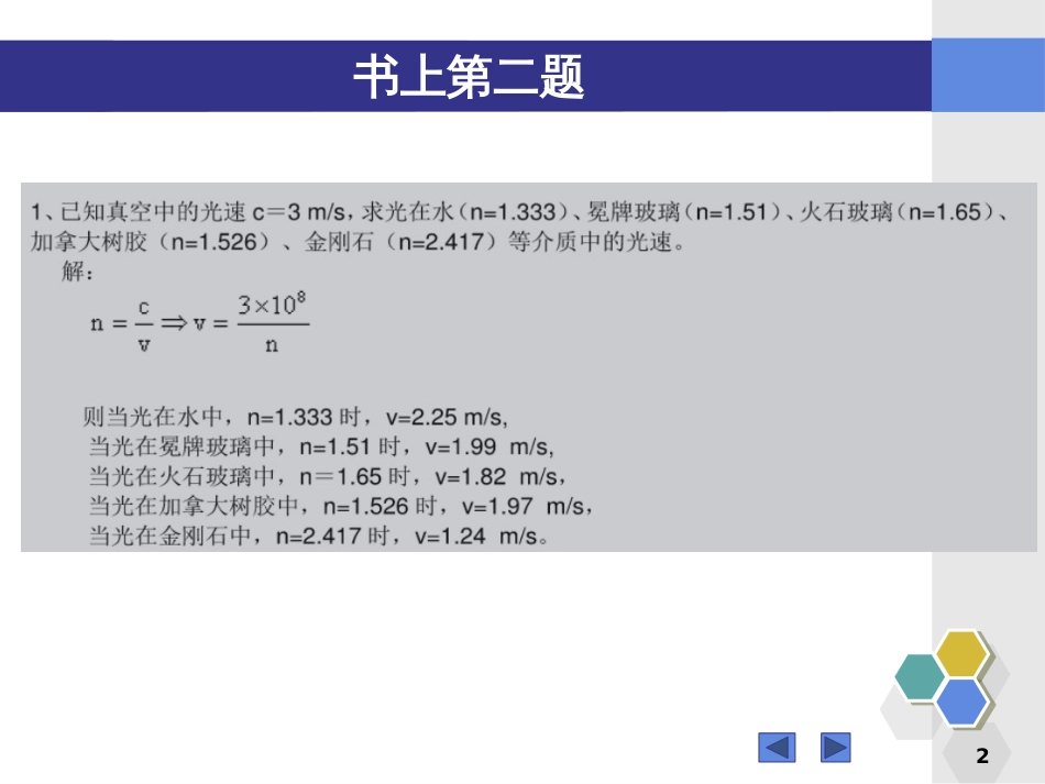 (100)--第一章习题答案2应用光学_第2页