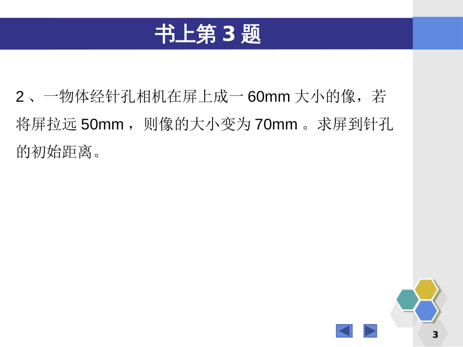 (100)--第一章习题答案2应用光学_第3页