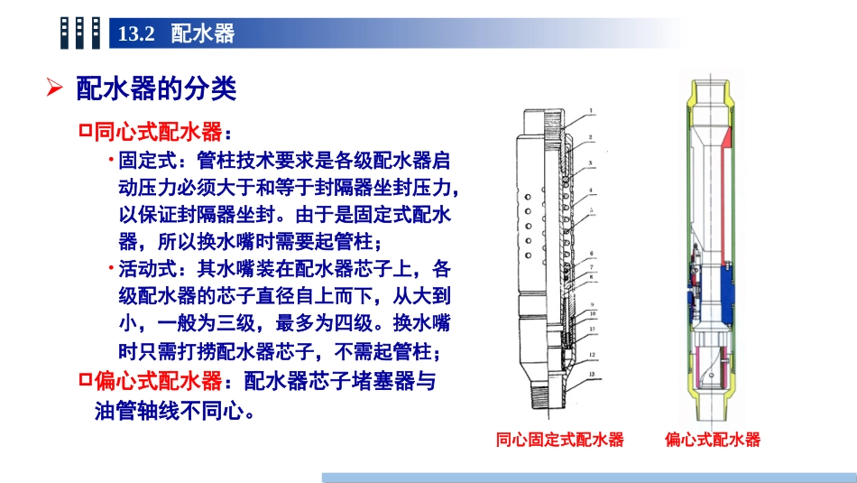 (103)--13.2配水器油气装备工程_第3页