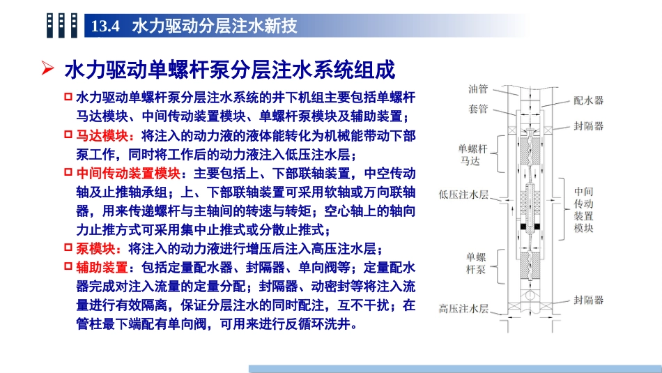 (105)--13.4水力驱动分层注水新技术_第3页