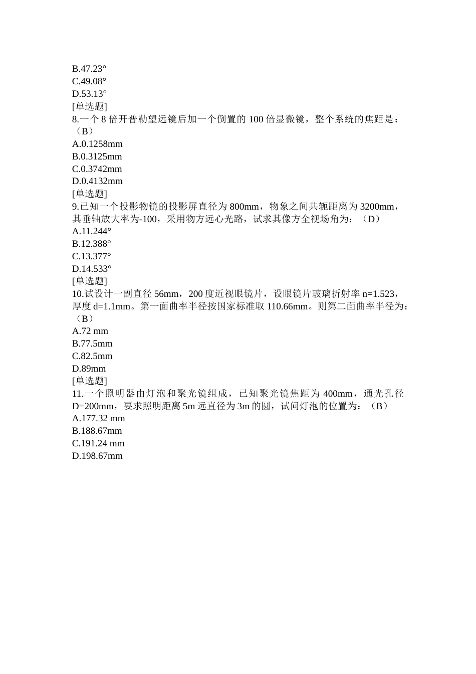 (105)--第七章-单选题-III级应用光学_第2页