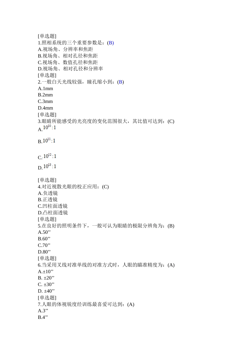 (107)--第七章-单选题-I级应用光学_第1页