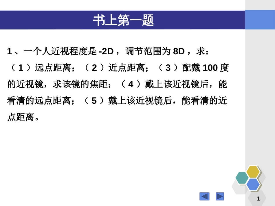 (113)--第七章习题答案应用光学_第1页