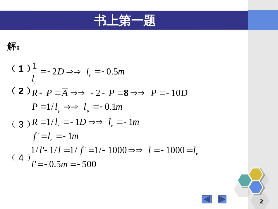 (113)--第七章习题答案应用光学_第2页