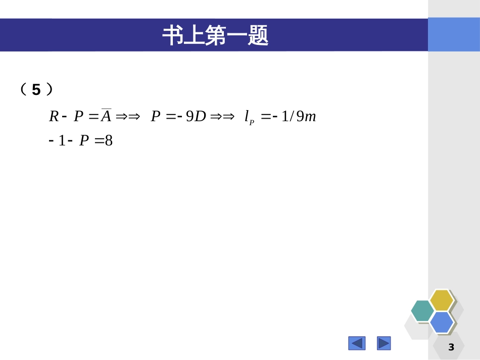 (113)--第七章习题答案应用光学_第3页