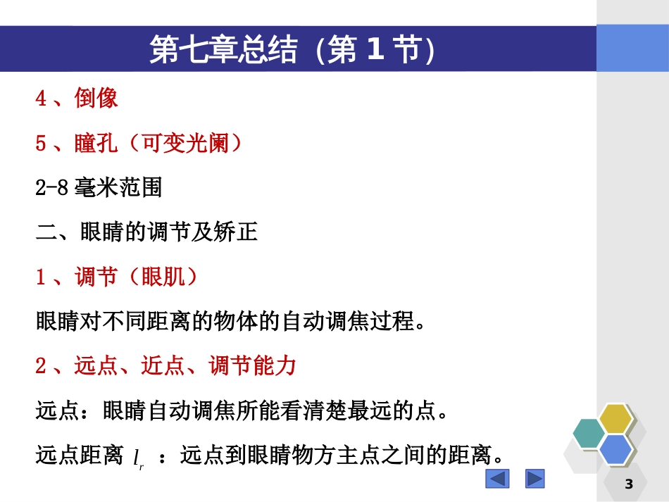 (115)--第七章总结应用光学_第3页