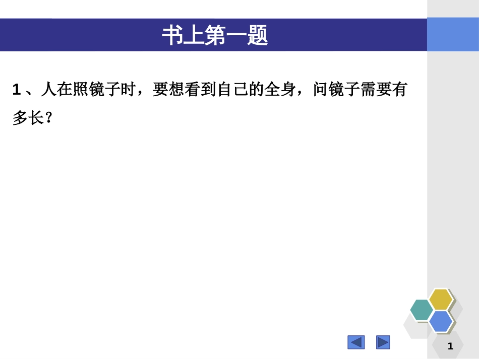 (116)--第三章习题答案应用光学_第1页