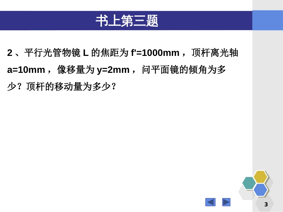 (116)--第三章习题答案应用光学_第3页