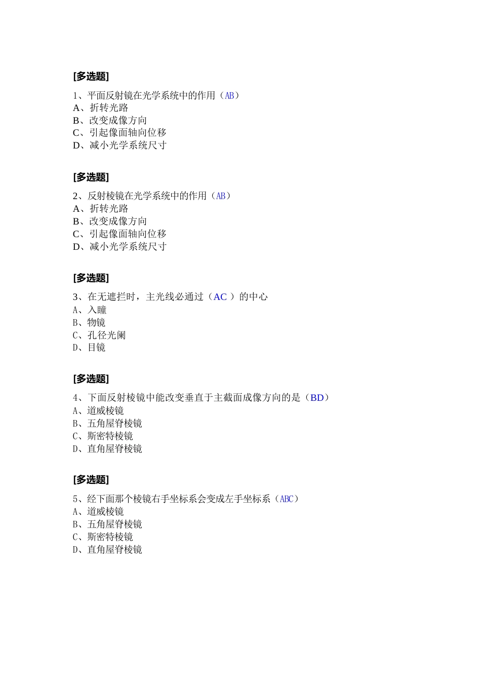 (122)--第三章多选题-II级应用光学_第1页